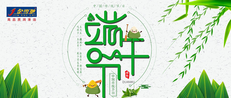 粽情端午，金雪馳祝您端午安康