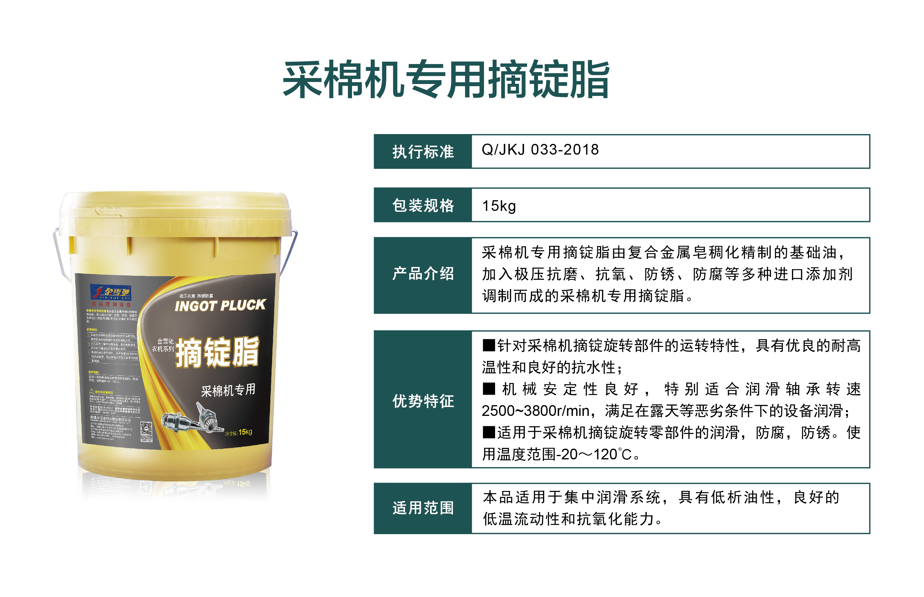 采棉季，金雪馳采棉機潤滑劑系列產(chǎn)品為棉農(nóng)保駕護航